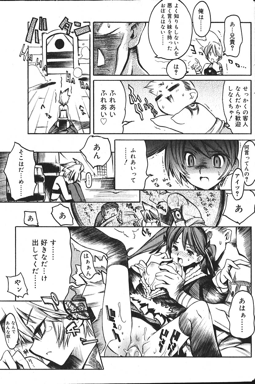 COMIC バニラ Vol.2