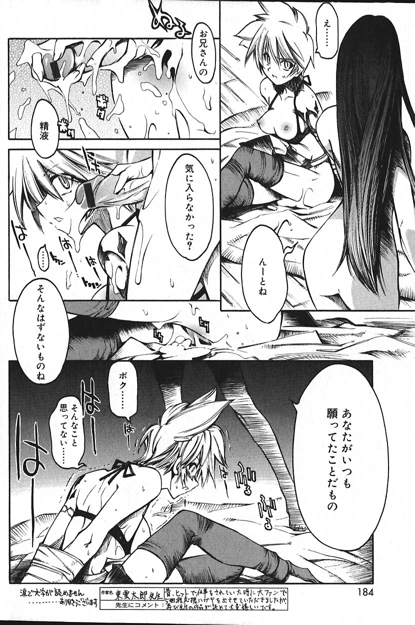 COMIC バニラ Vol.2