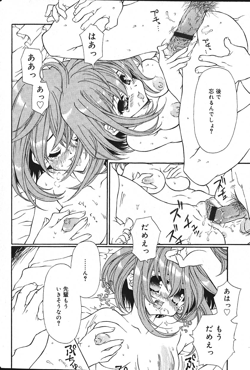 COMIC バニラ Vol.2