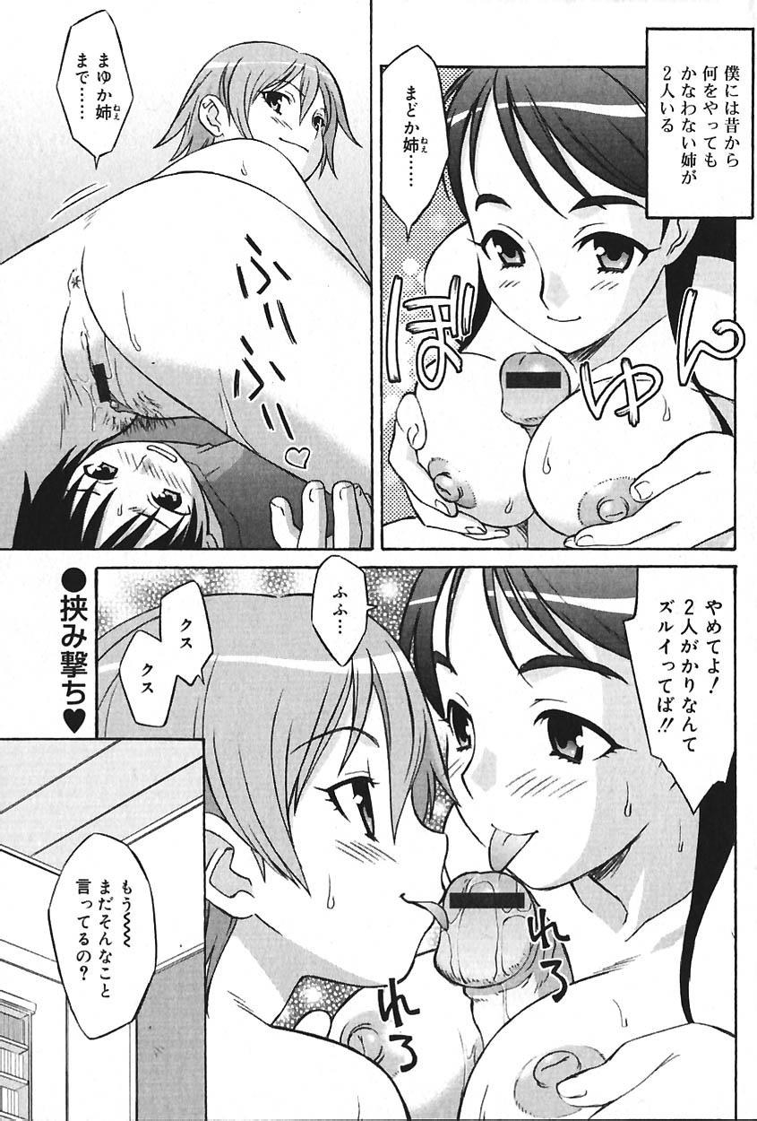 COMIC バニラ Vol.2