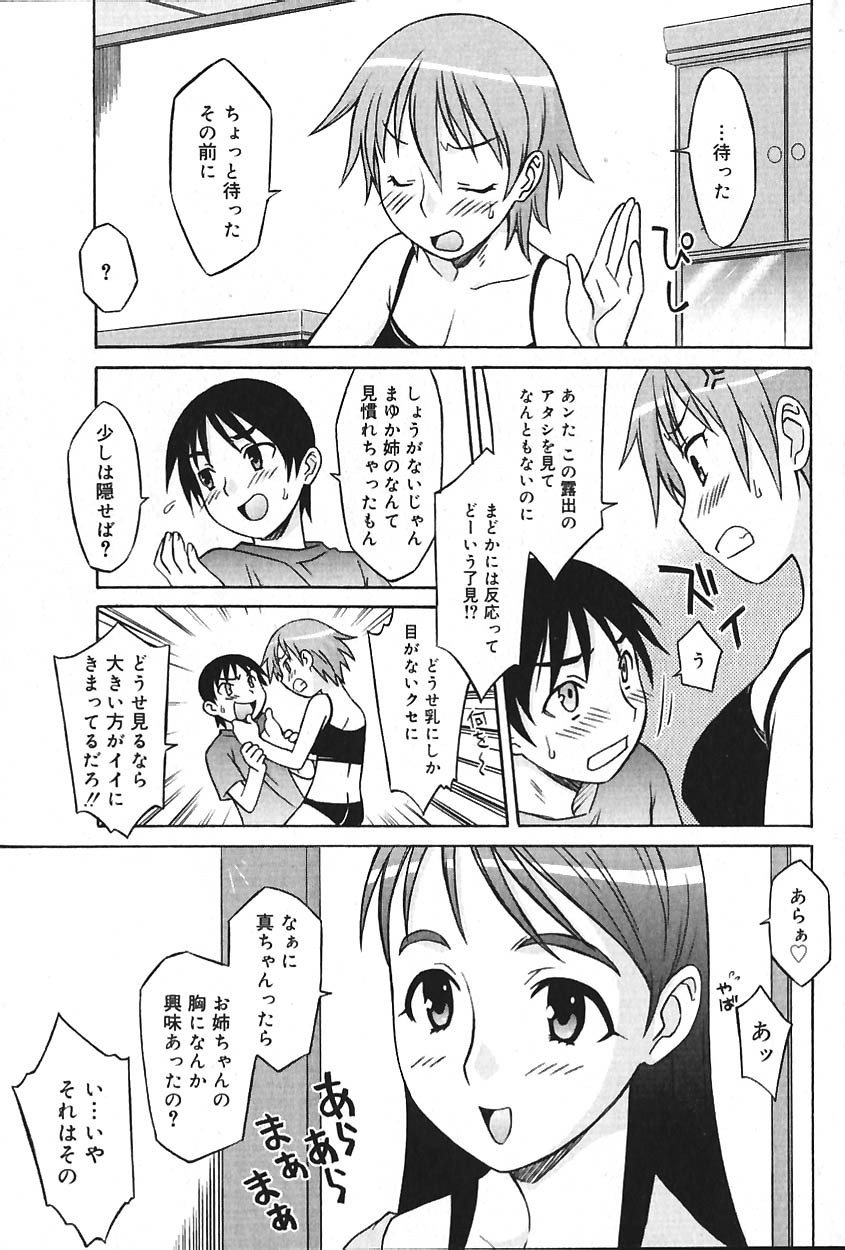 COMIC バニラ Vol.2