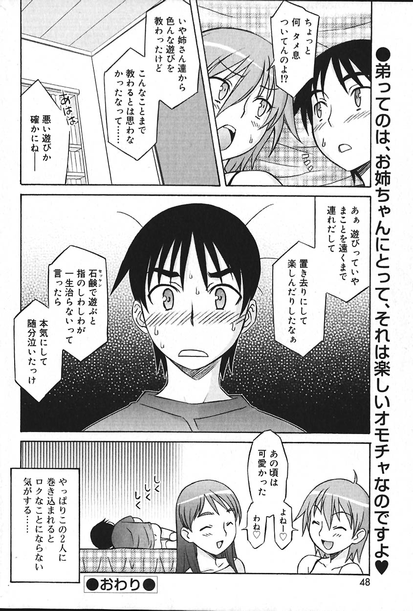 COMIC バニラ Vol.2