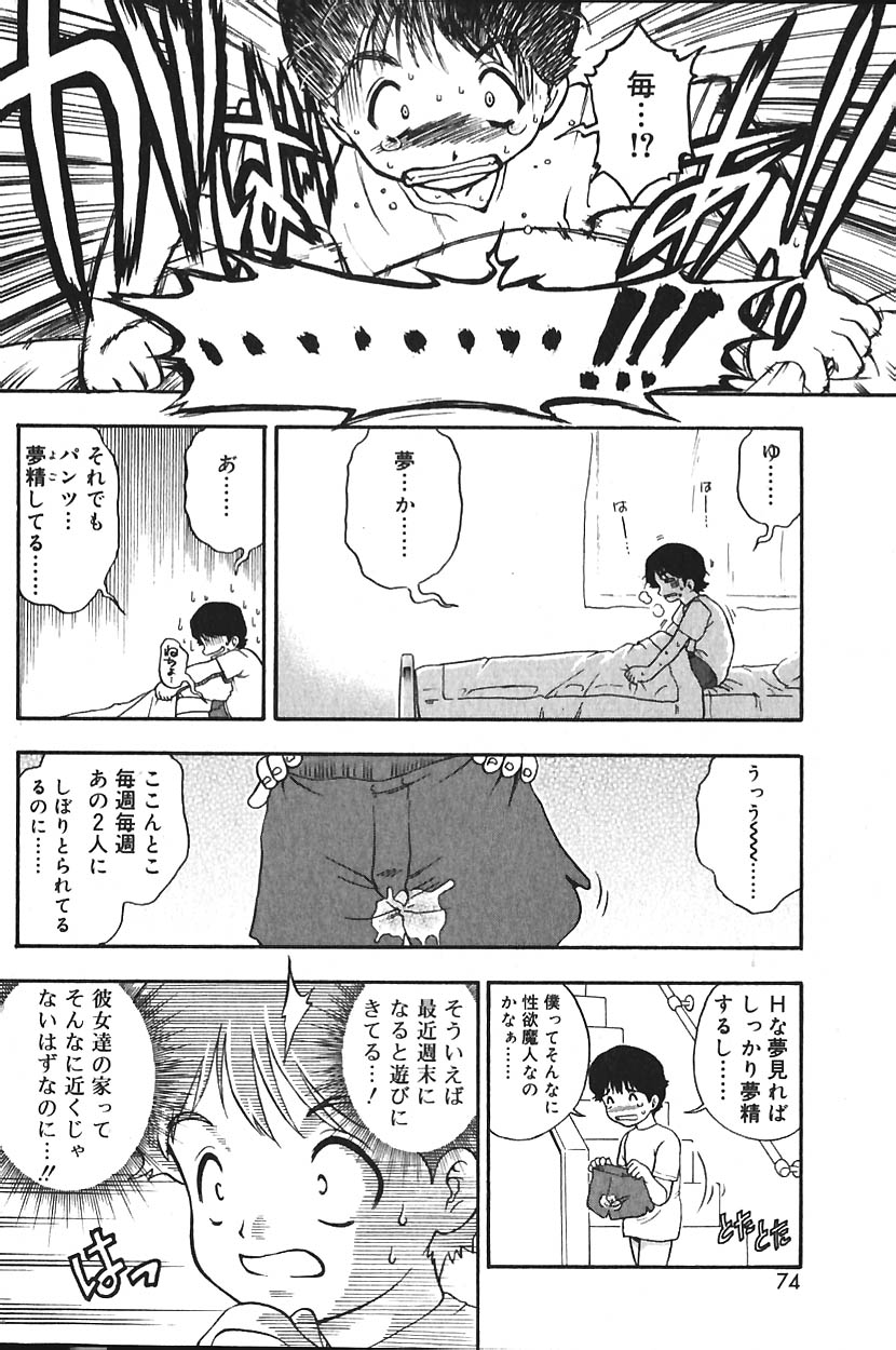 COMIC バニラ Vol.2