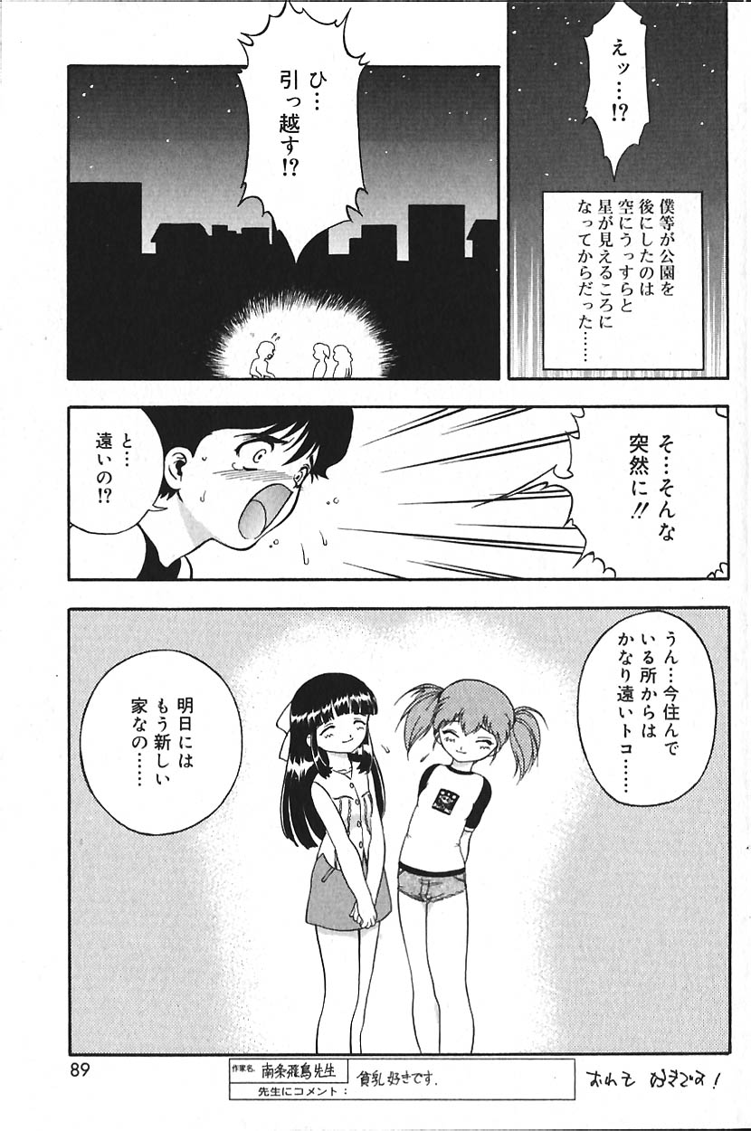 COMIC バニラ Vol.2