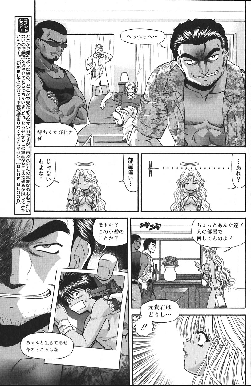 COMIC バニラ Vol.2