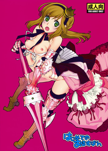 (C76) [VM500 (こめ)] はじめてのおるすばん (Axis Powers ヘタリア)