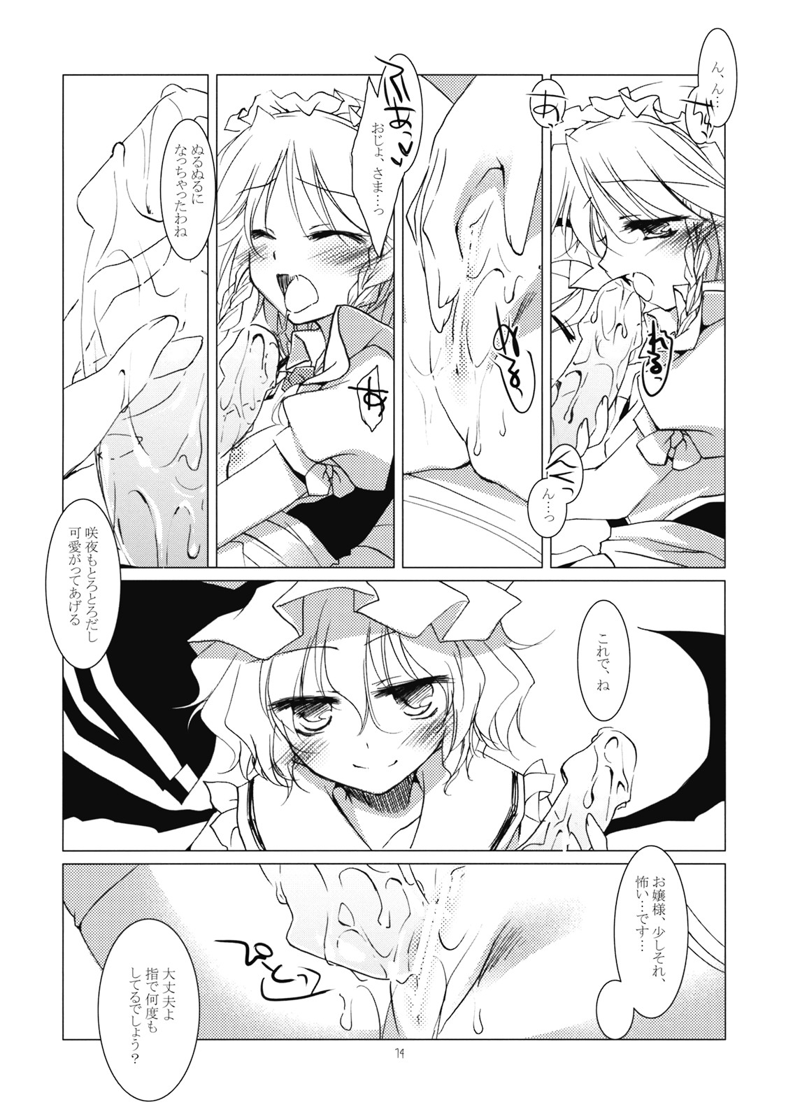 (C76) [FRAC (もとみやみつき)] 徒花 (東方Project)