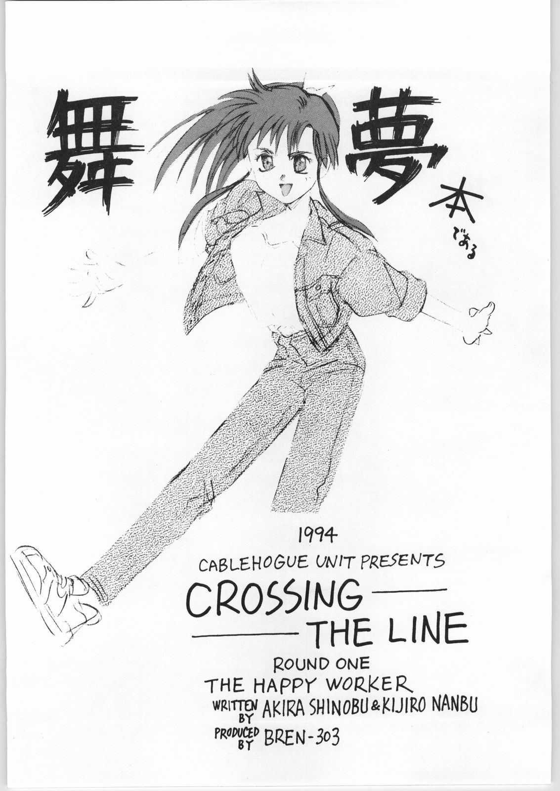 [CABLE HOGUE UNIT (よろず)] Crossing the Line Round One (ガンダム)