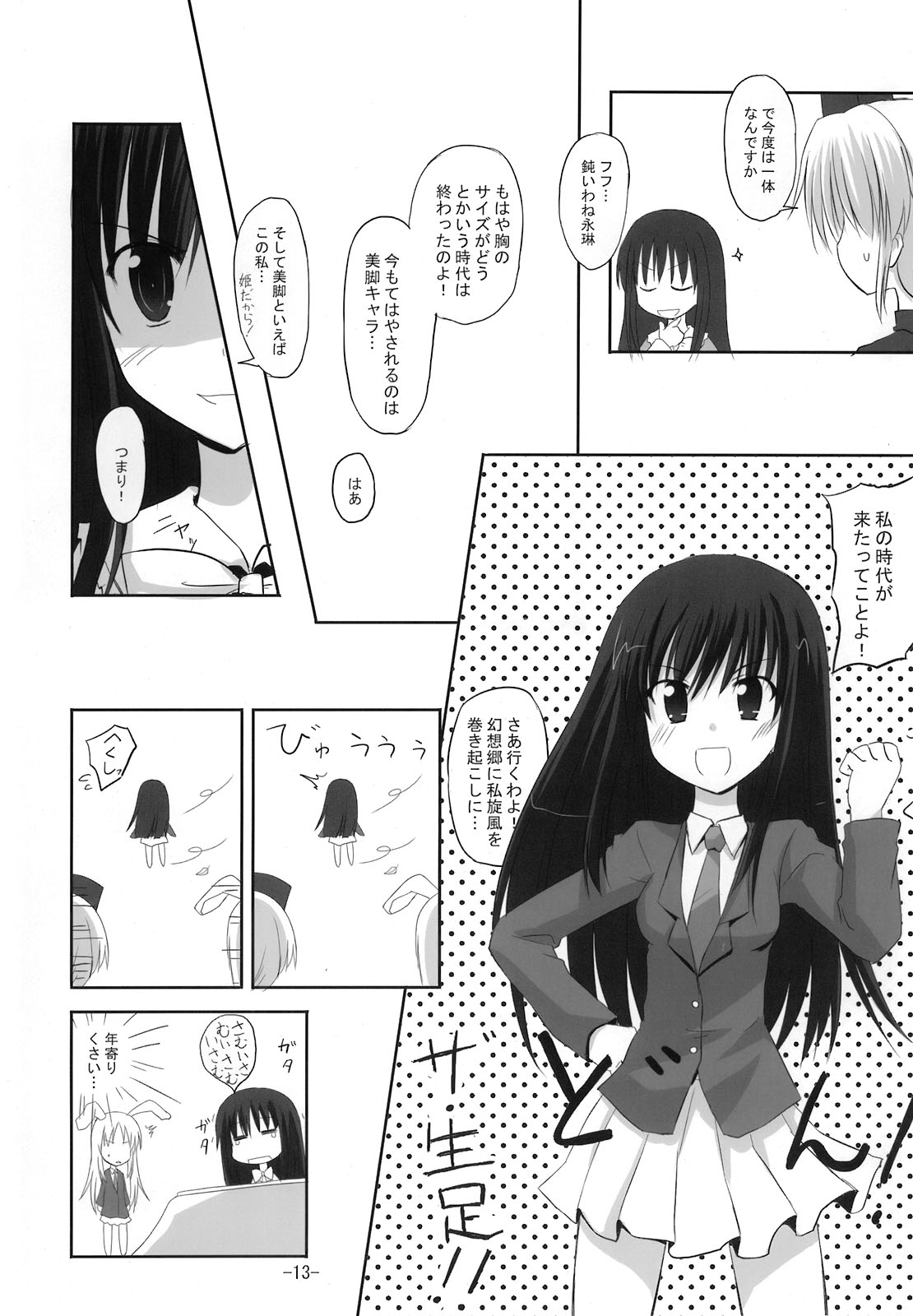 [RukRuk (風見るく)] 寄せて集めて (東方Project) [DL版]