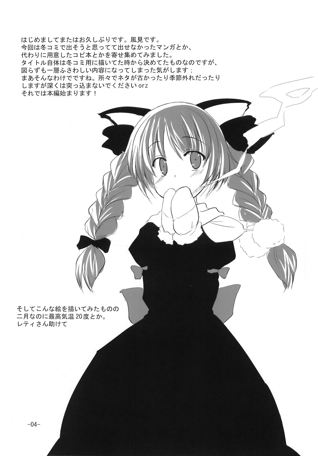 [RukRuk (風見るく)] 寄せて集めて (東方Project) [DL版]