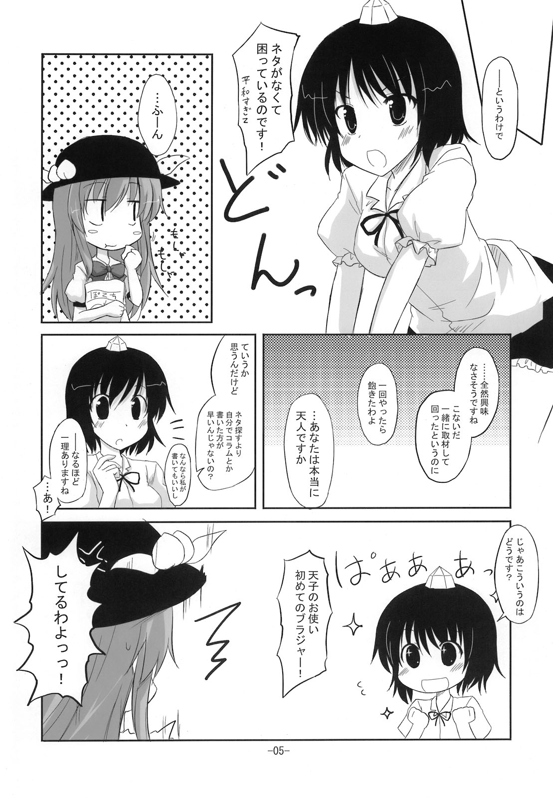 [RukRuk (風見るく)] 寄せて集めて (東方Project) [DL版]