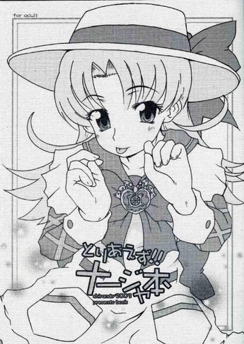 (C64) [熾鸞堂 (shiran)] とりあえず!! ナージャ本 (明日のナージャ)