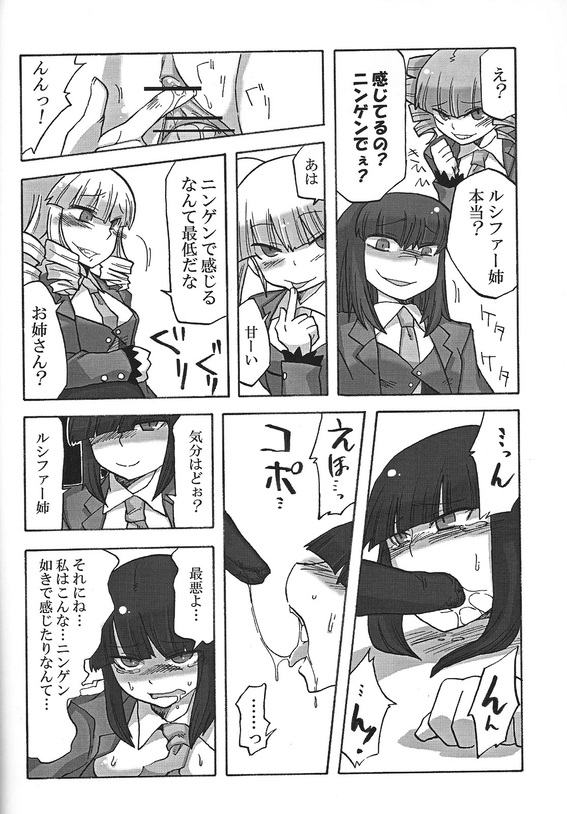 (C75) [なんでもできるもん (江鳥ゆうや)] なかよし7しまい (うみねこのなく頃に)