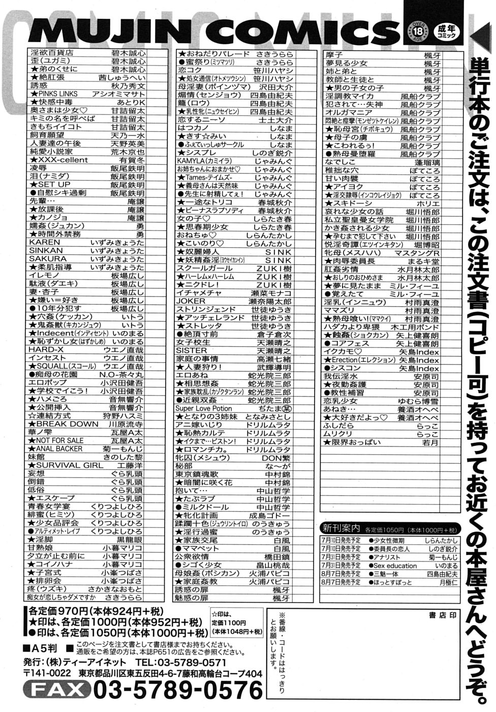 COMIC MUJIN 2009年8月号