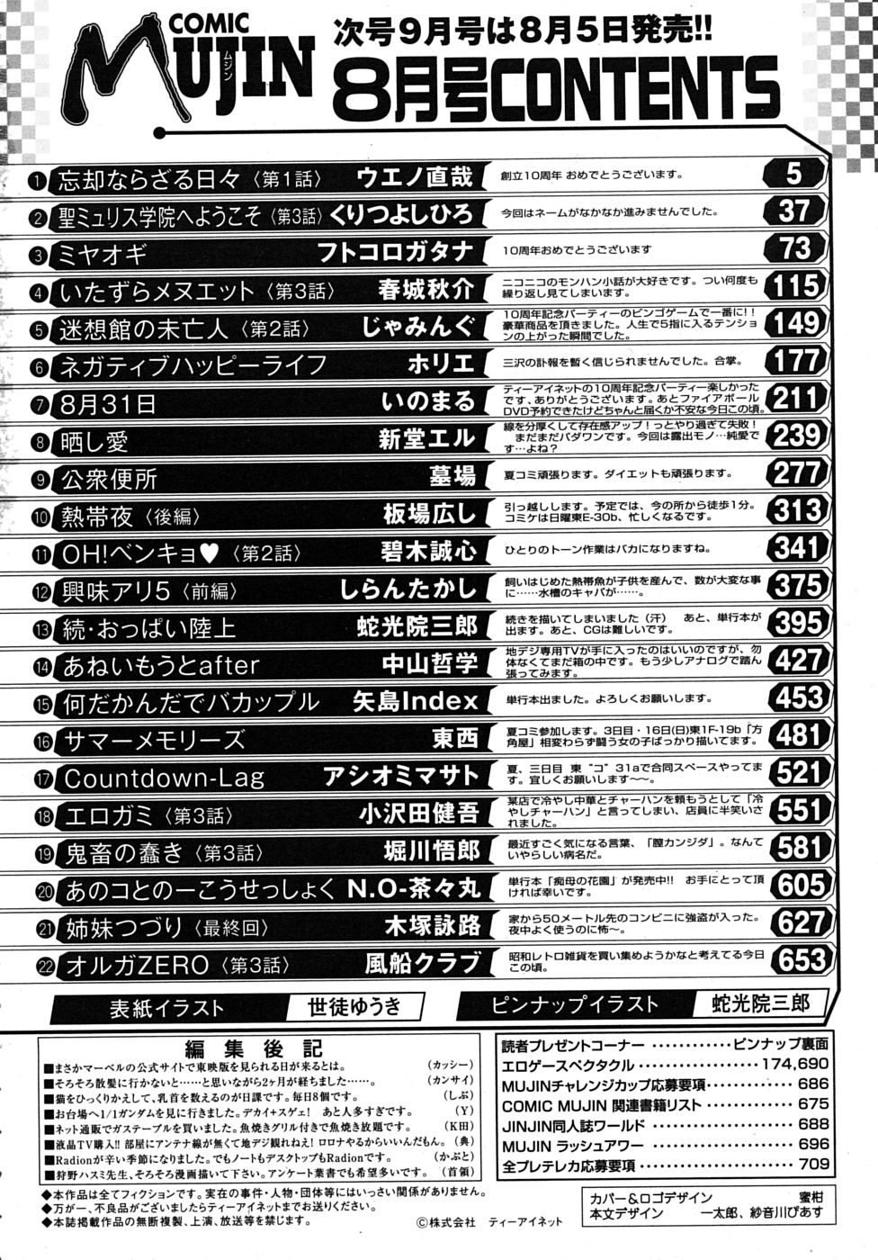 COMIC MUJIN 2009年8月号