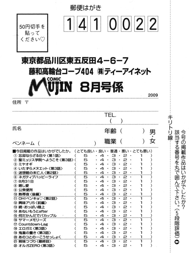 COMIC MUJIN 2009年8月号