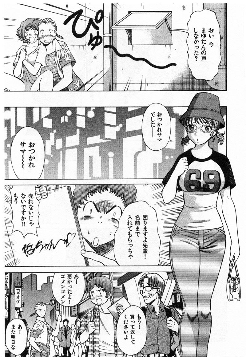 [環望] 国民的彼女 色川まゆの全部