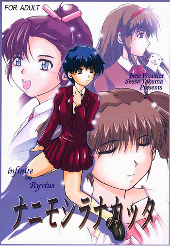 (Cレヴォ27) [Neo Frontier (浙佐拓馬)] ナニモシラナカッタ (無限のリヴァイアス)