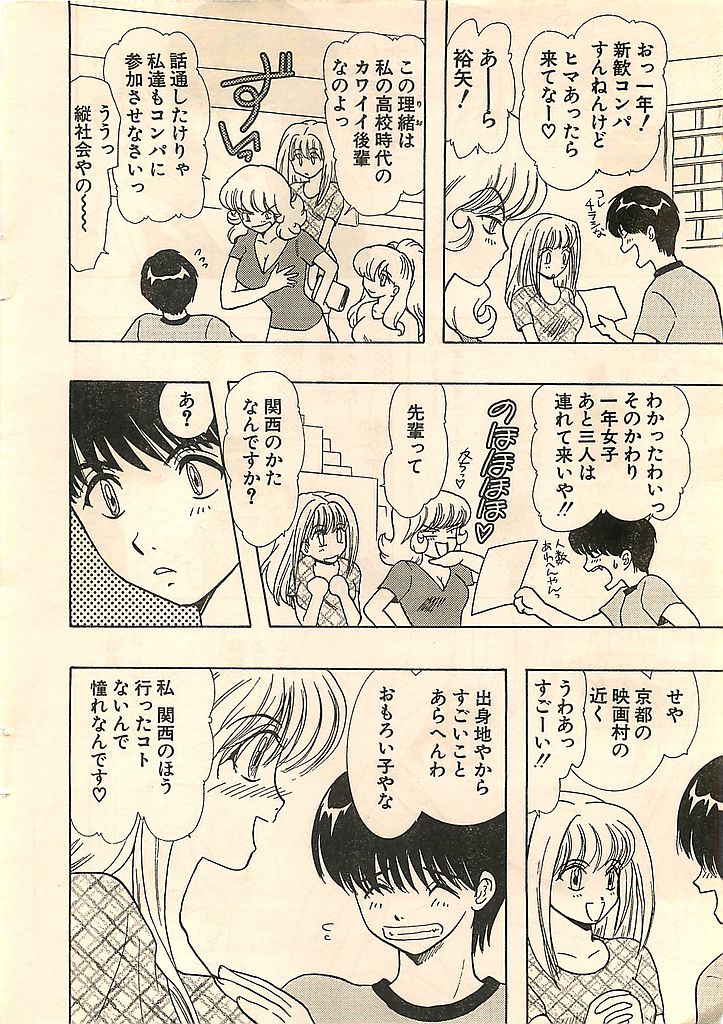 COMIC シュガール M'sアクション 2003年7月号増刊