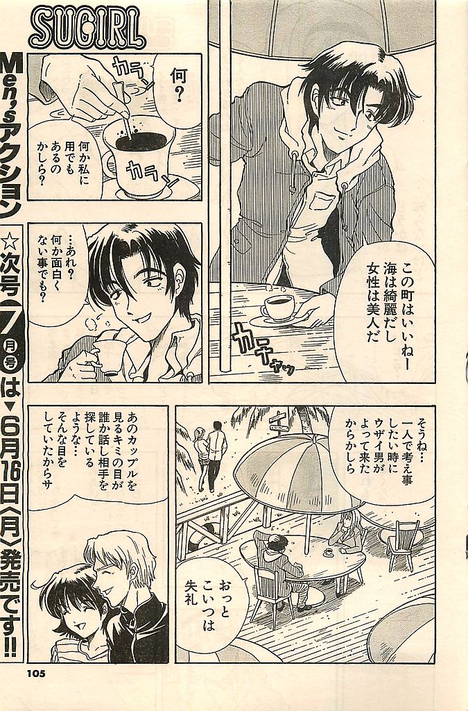 COMIC シュガール M'sアクション 2003年7月号増刊