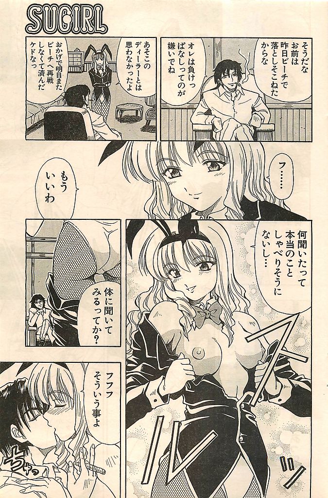 COMIC シュガール M'sアクション 2003年7月号増刊