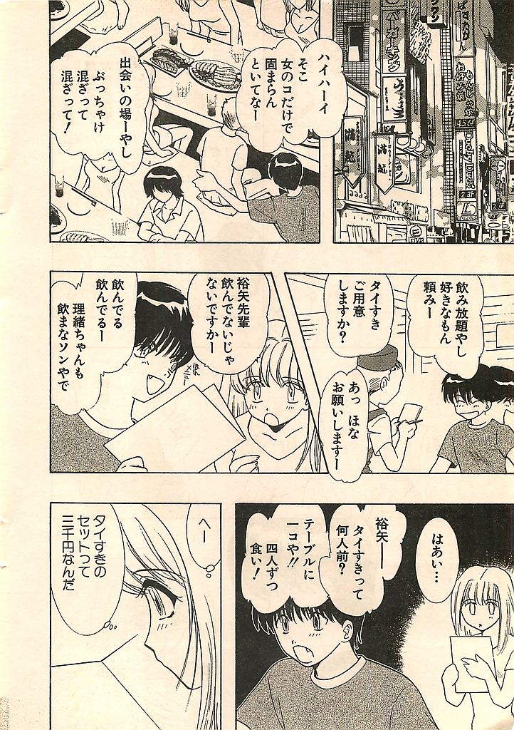 COMIC シュガール M'sアクション 2003年7月号増刊