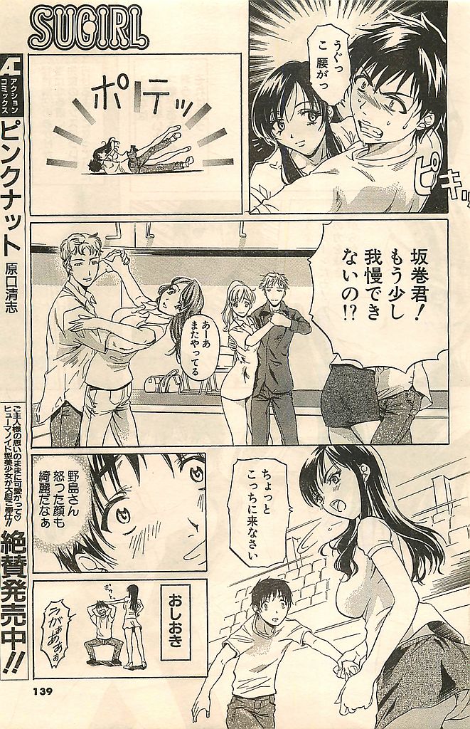 COMIC シュガール M'sアクション 2003年7月号増刊