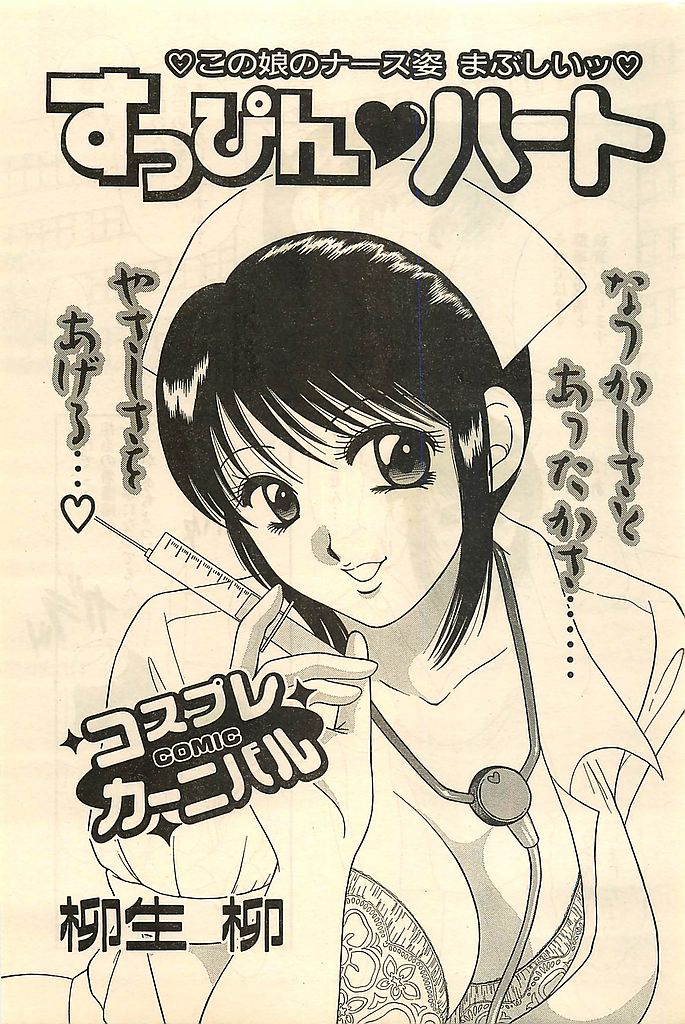 COMIC シュガール M'sアクション 2003年7月号増刊