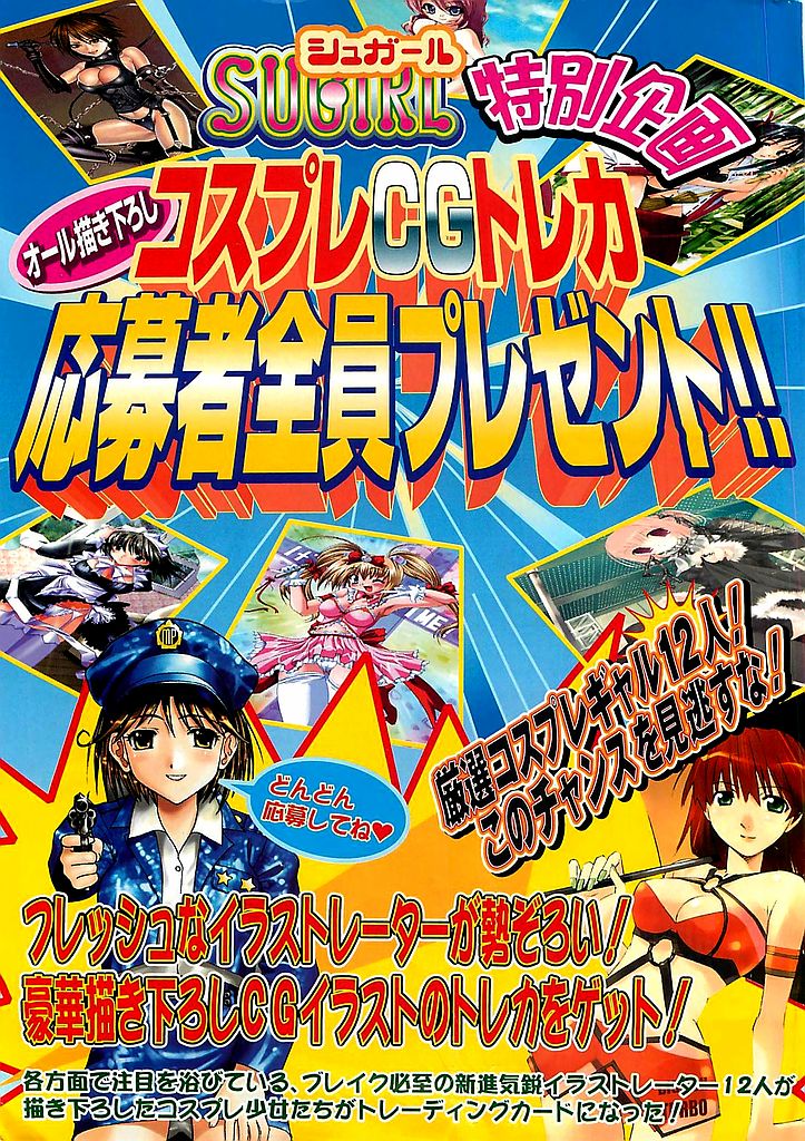 COMIC シュガール M'sアクション 2003年7月号増刊