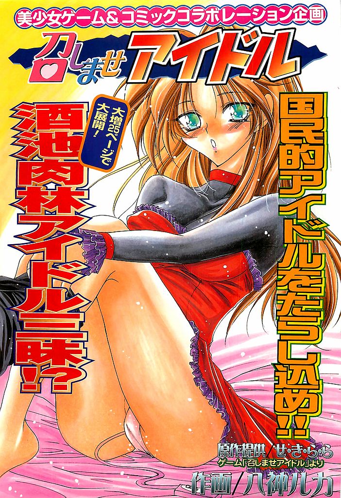 COMIC シュガール M'sアクション 2003年7月号増刊