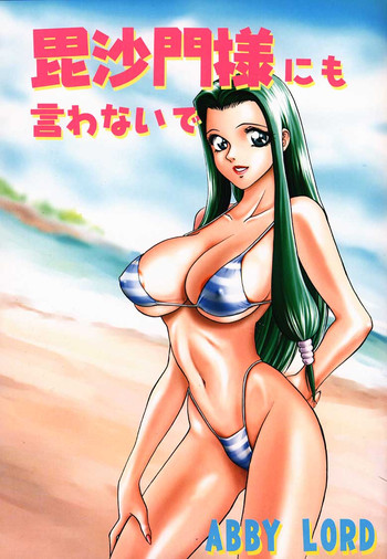 [ABBY LORD] 毘沙門様にも言わないで