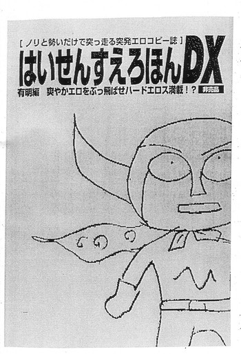 [niesox (たもりただぢ)] はいせんすえろほん DX