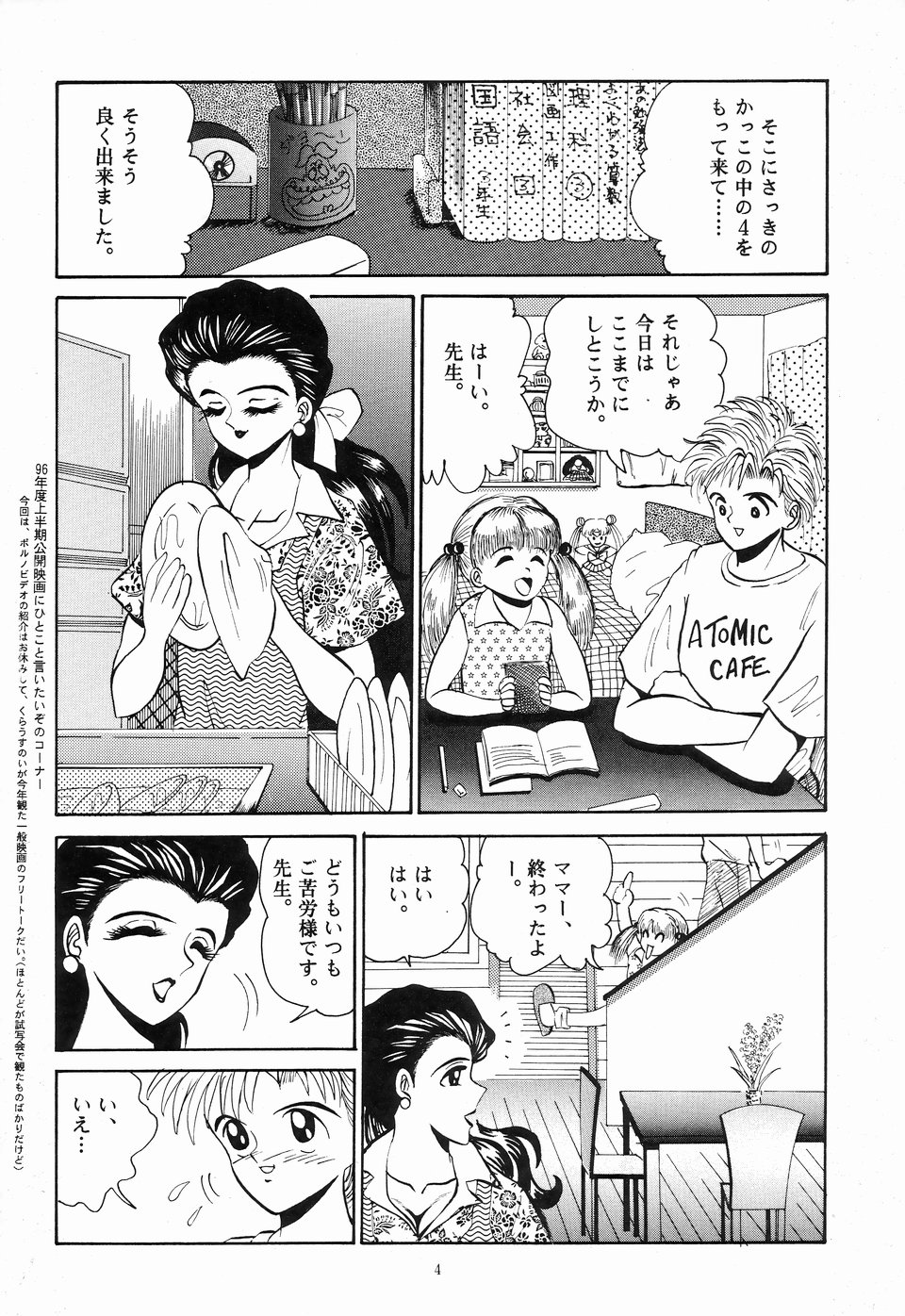 [NEU (くらうすのい)] カクテルタイム