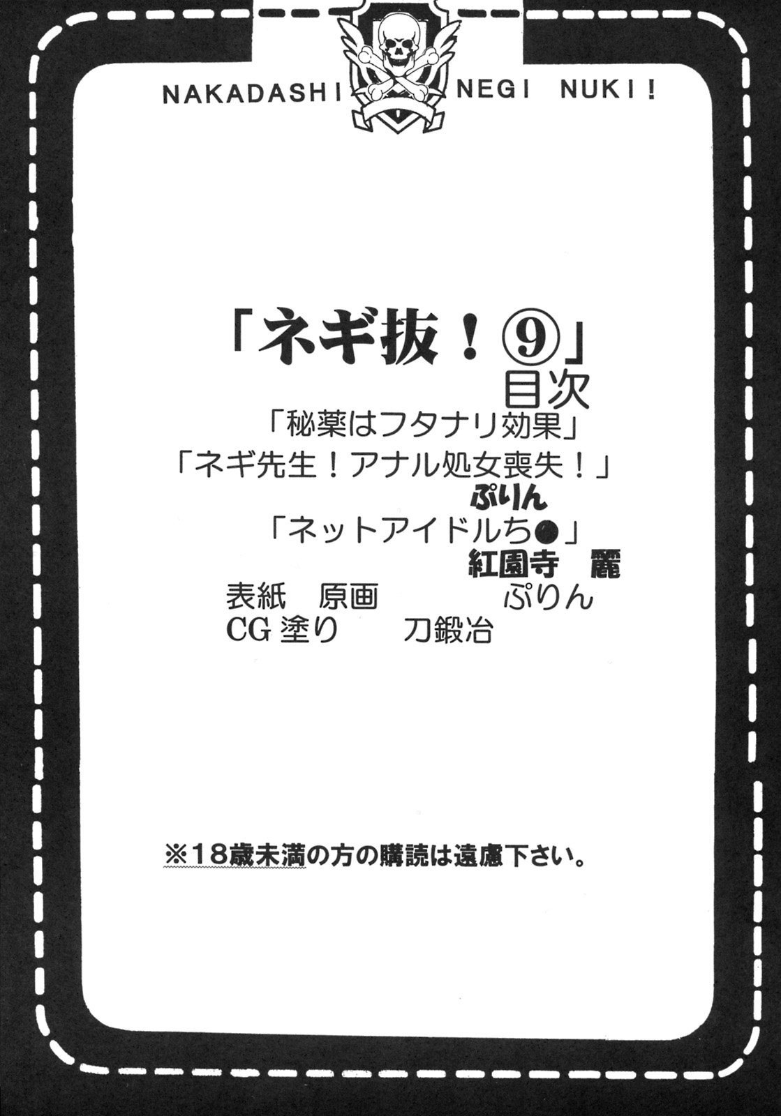 [聖リオ (ぷりん、紅園寺麗)] 色魔先生ネギ抜! 9 (魔法先生ネギま!)