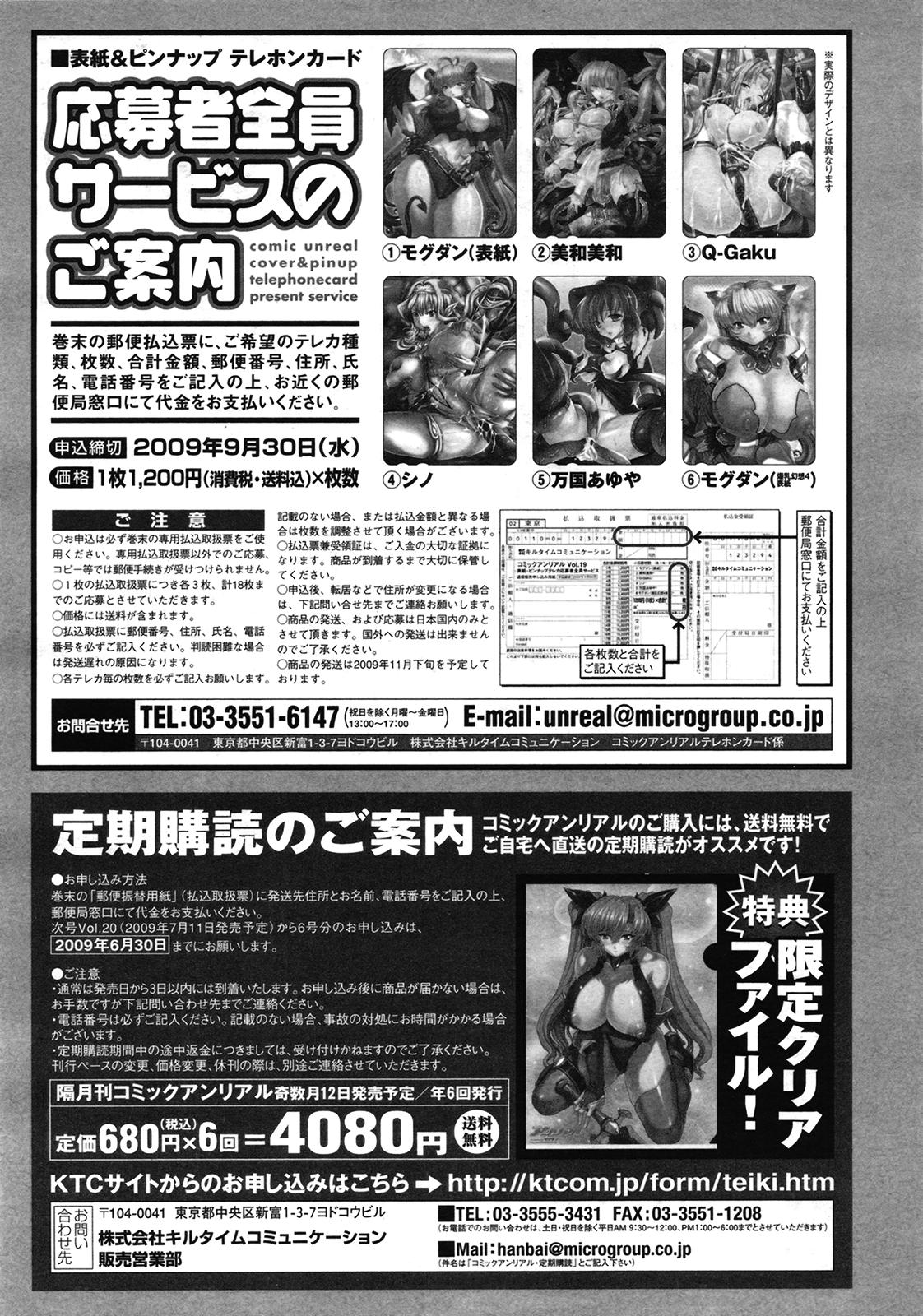 コミックアンリアル 2009年6月号 Vol.19