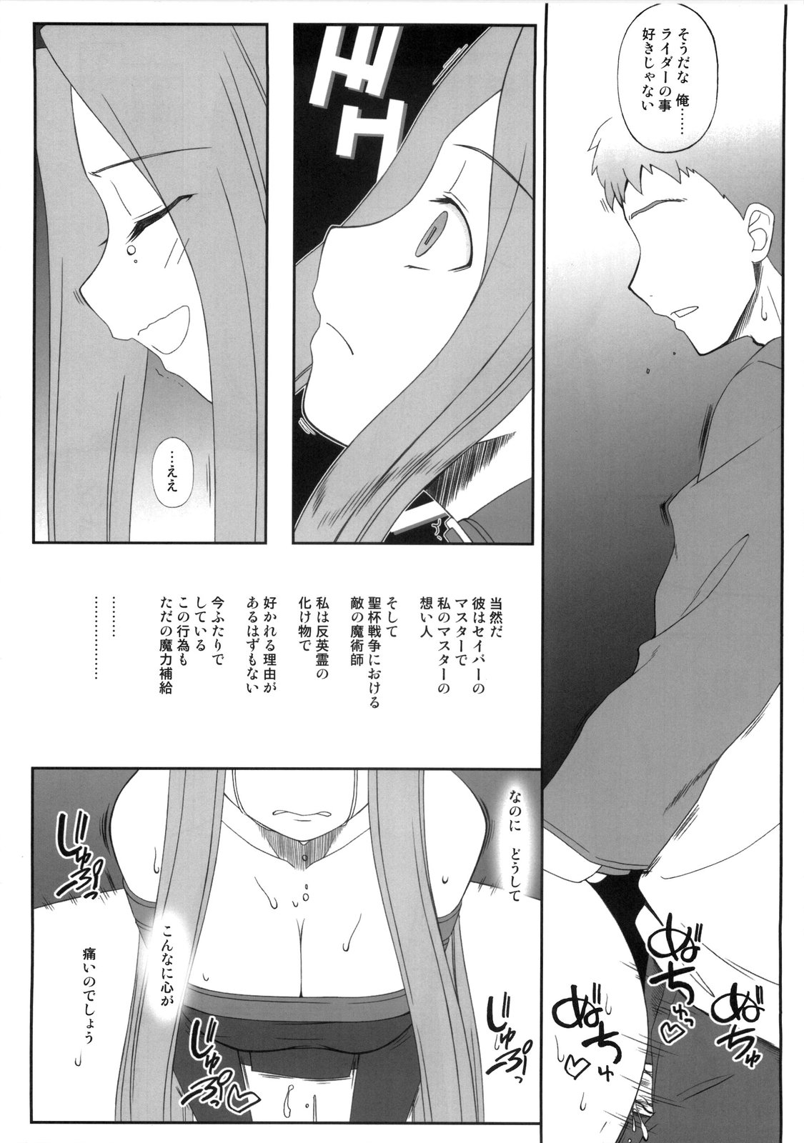 (COMIC1☆03) [我チ○コ書房 (こばん)] やっぱりライダーはえろいな ５ (Fate/stay night)