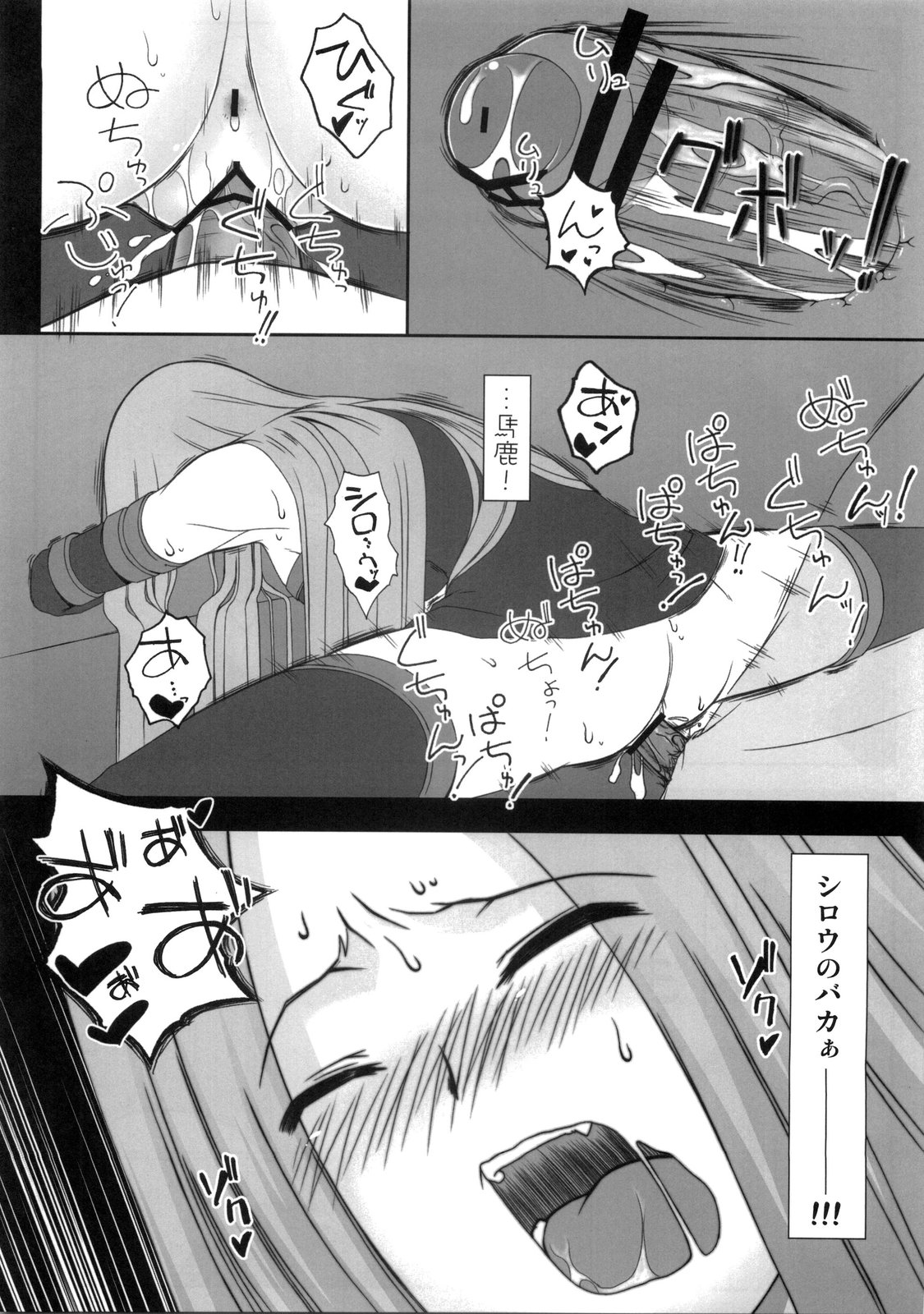 (COMIC1☆03) [我チ○コ書房 (こばん)] やっぱりライダーはえろいな ５ (Fate/stay night)
