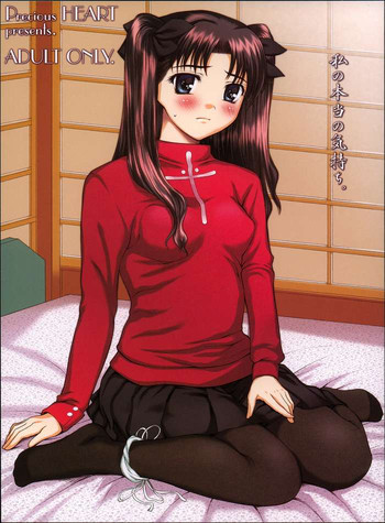 [Precious HEART] 私の本当の気持ち。(Fate/Stay Night)