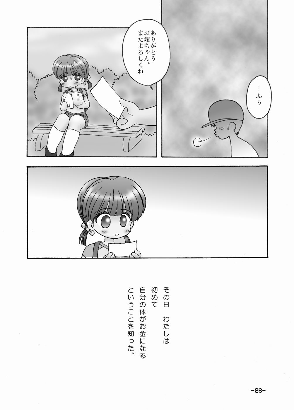 [Microdat]私の大きな胸の小学生私