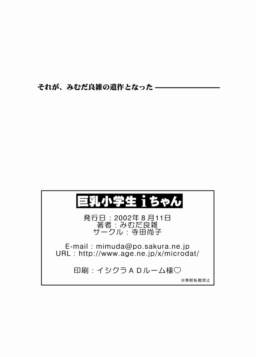 [Microdat]私の大きな胸の小学生私