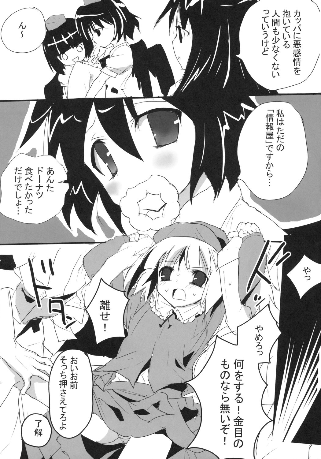 (サンクリ37) [gallop (shige)] 劇団にとり (東方Project)