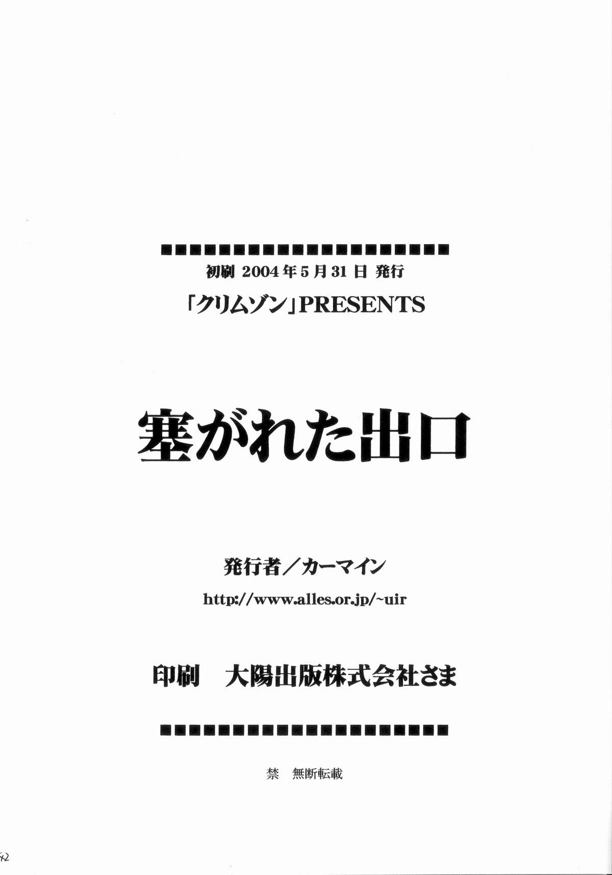 [クリムゾンコミックス (クリムゾン)] 塞がれた出口 (鋼の錬金術師)