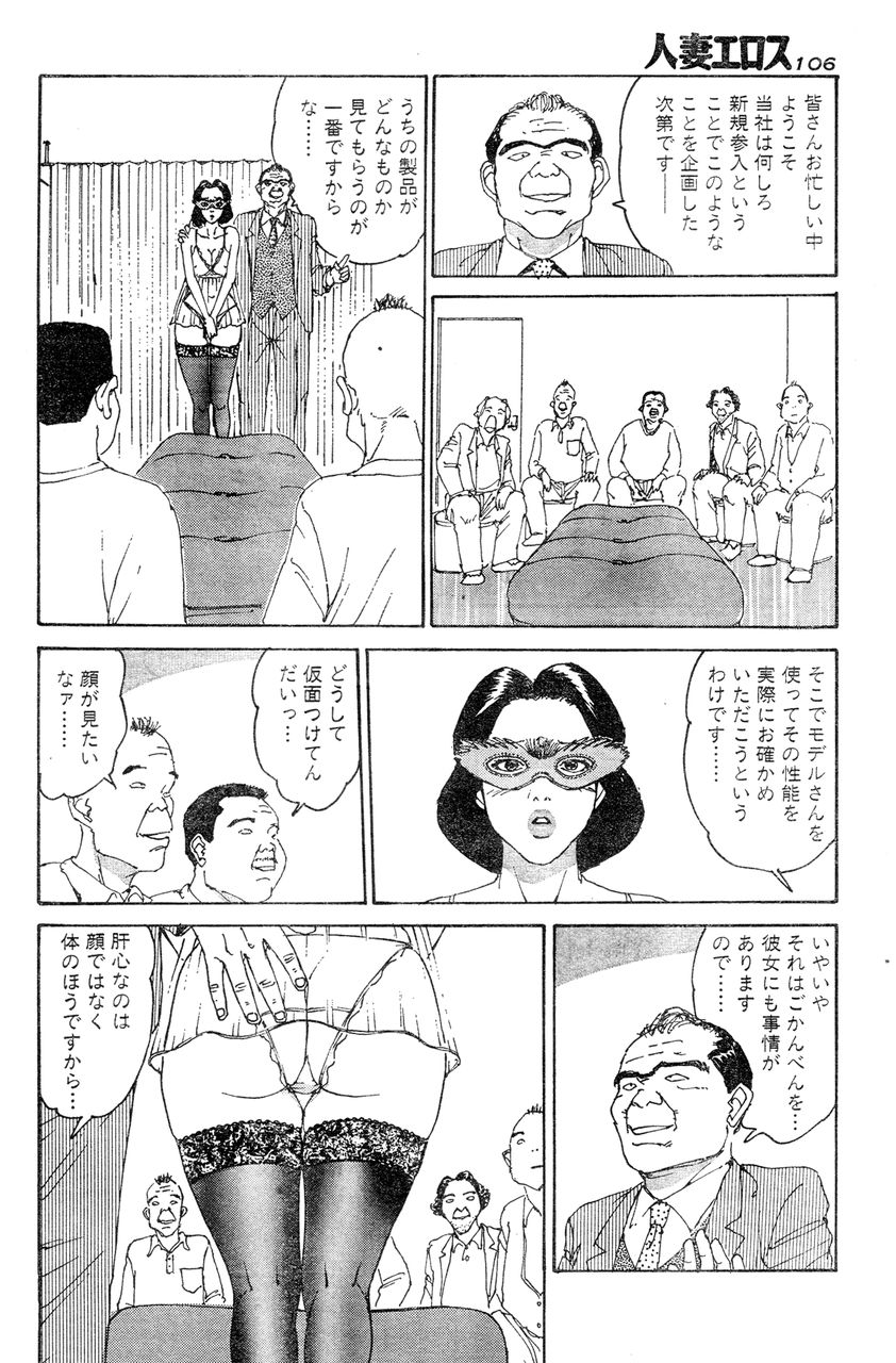 [桂木高志] 人妻エロス 第5集