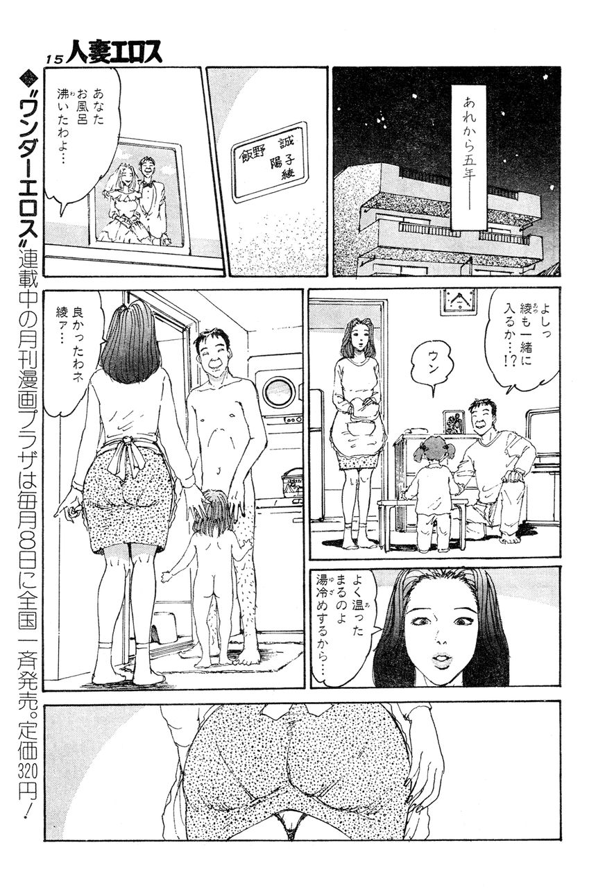 [桂木高志] 人妻エロス 第5集