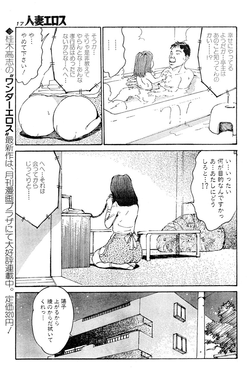 [桂木高志] 人妻エロス 第5集