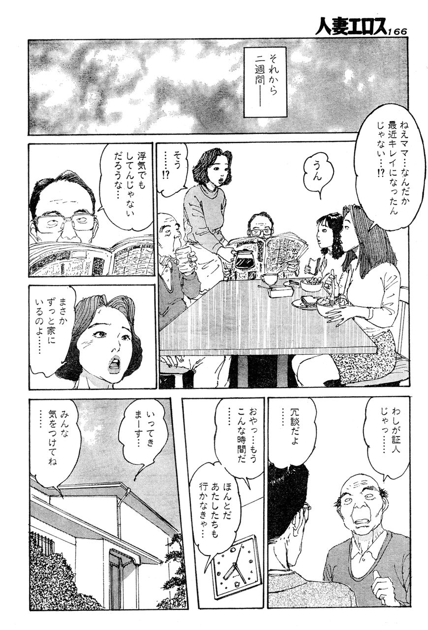 [桂木高志] 人妻エロス 第5集