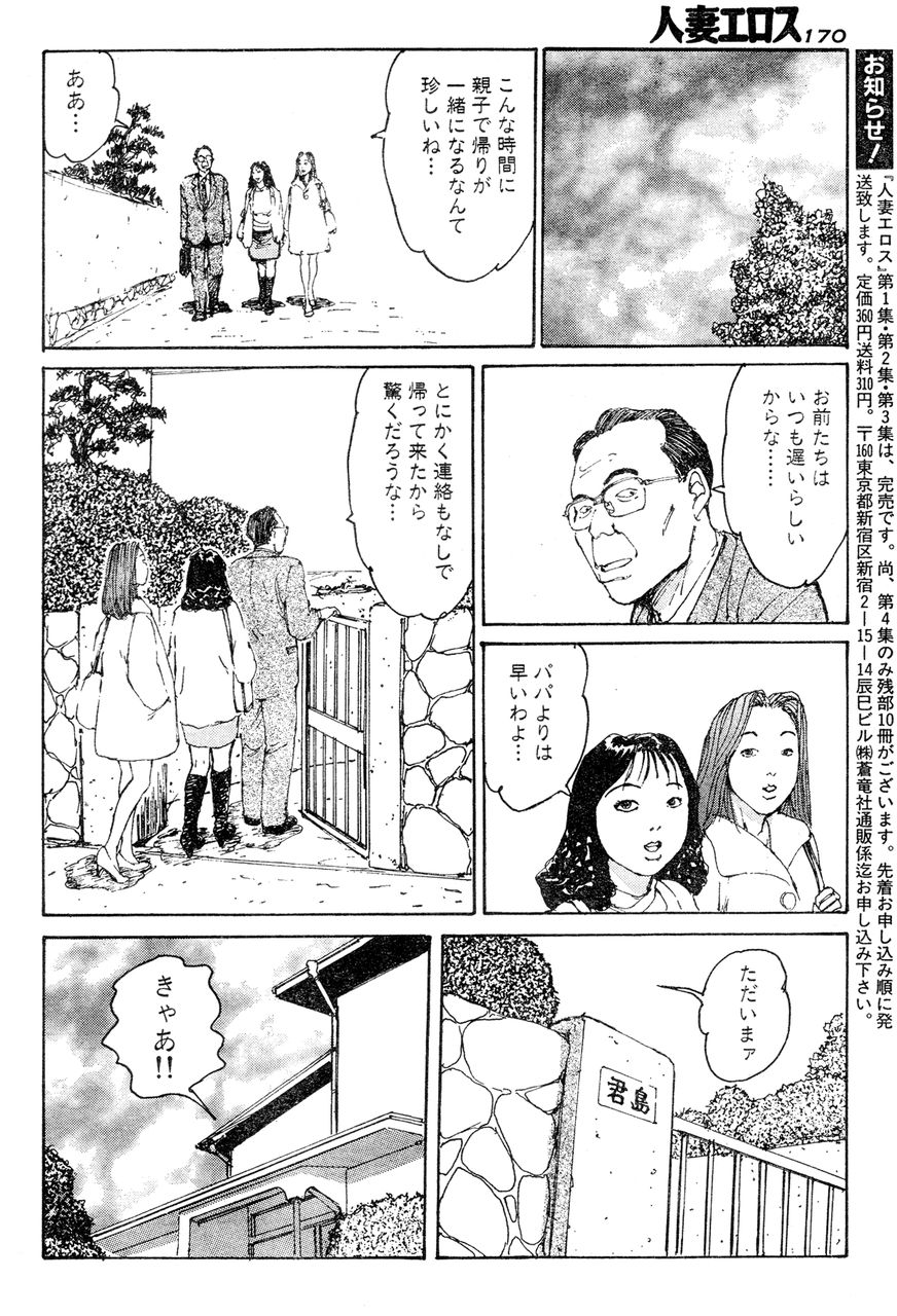 [桂木高志] 人妻エロス 第5集