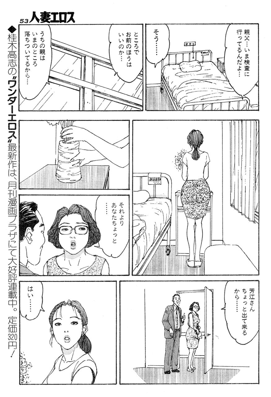 [桂木高志] 人妻エロス 第5集