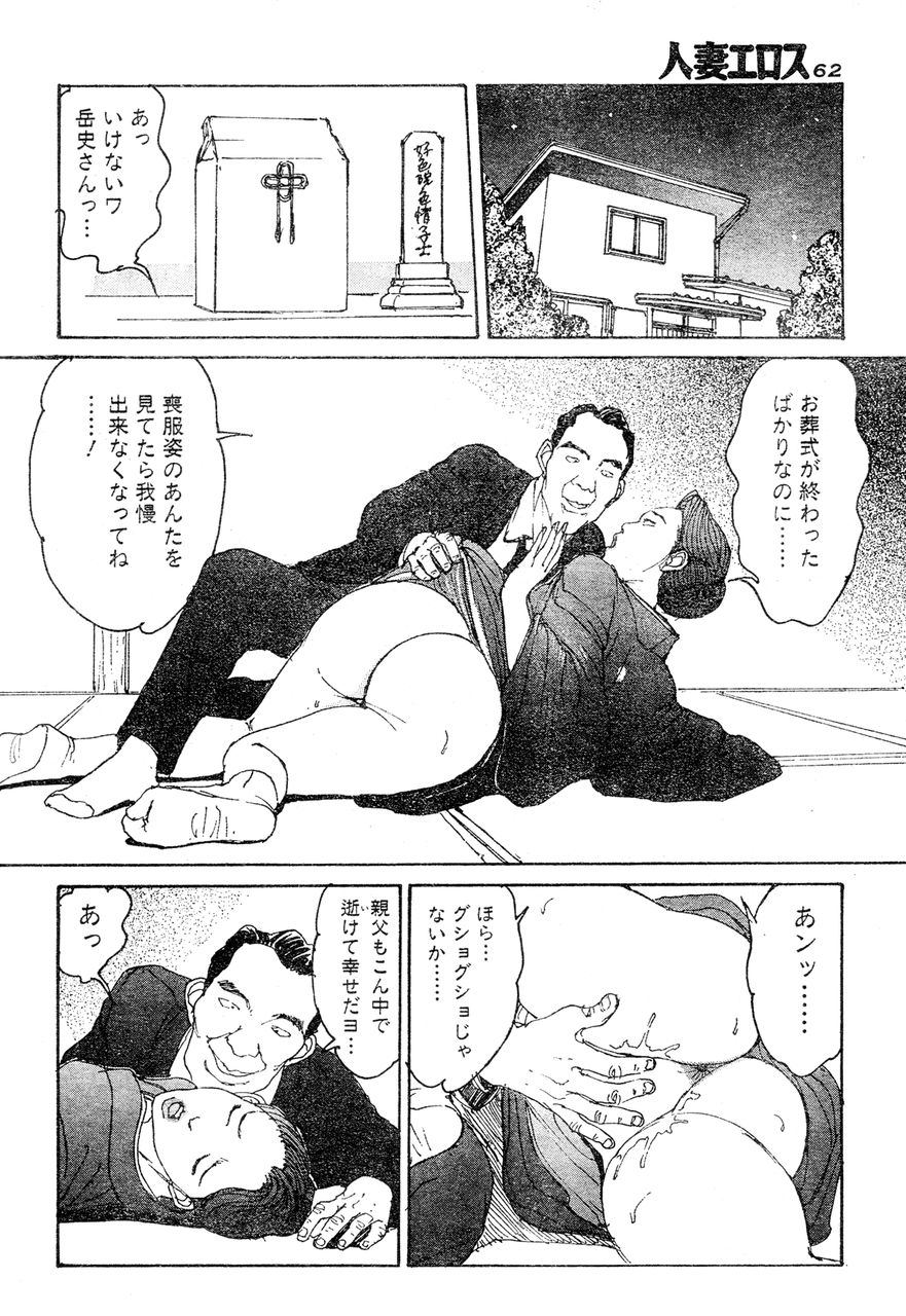 [桂木高志] 人妻エロス 第5集