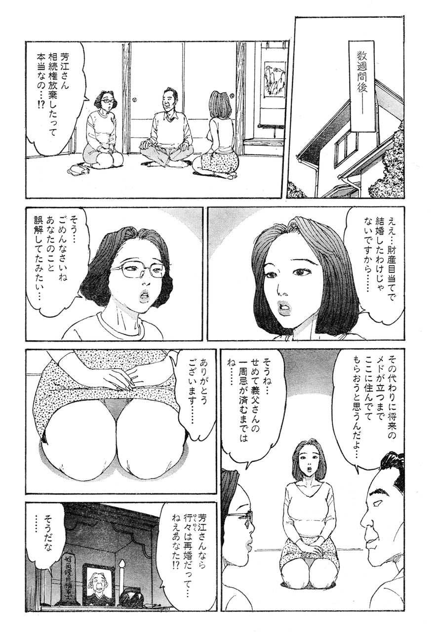 [桂木高志] 人妻エロス 第5集